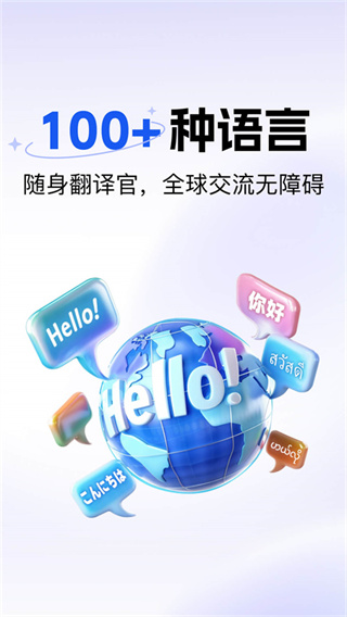极速翻译器app官方版