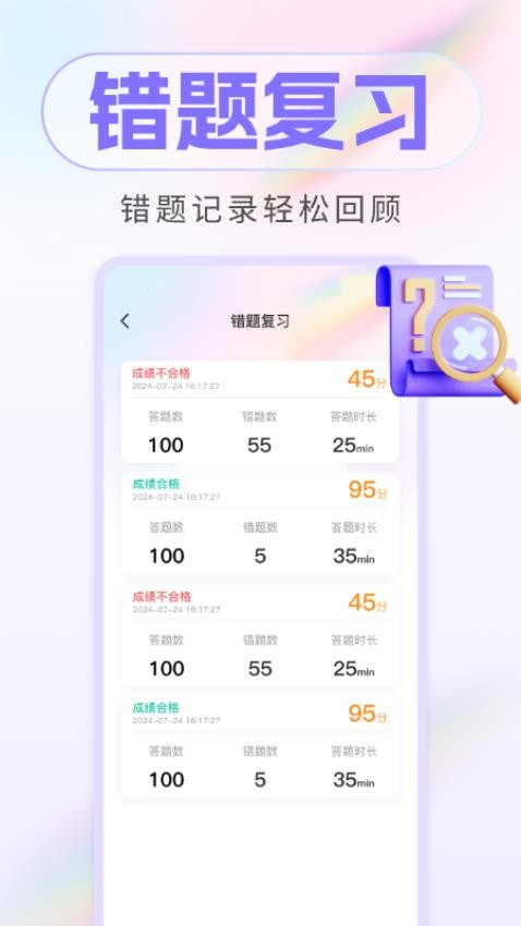 学法减分免费官方版
