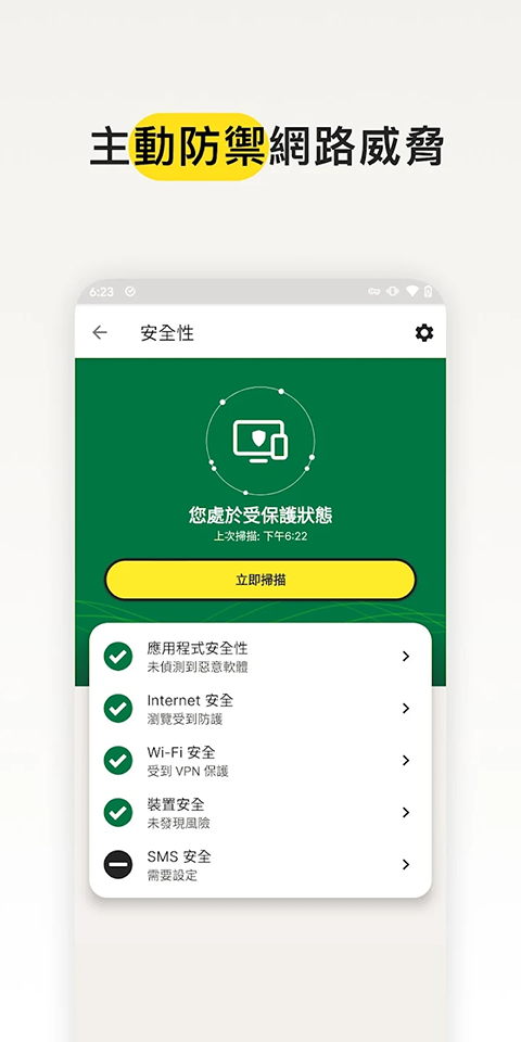 诺顿手机安全软件