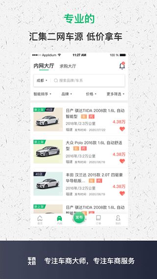 车商大师软件