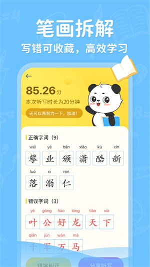 小学写字通
