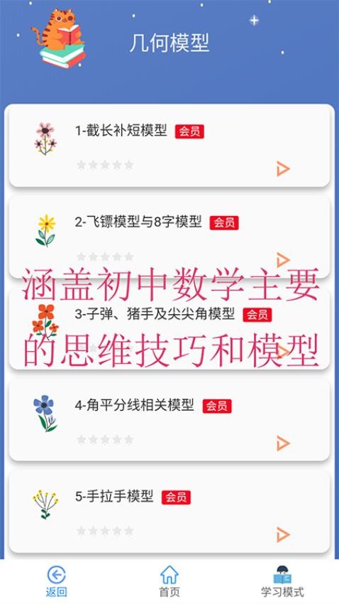 优咖初中数学官方版
