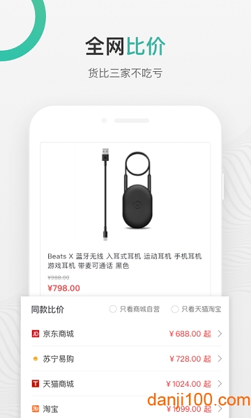 购物党比价软件