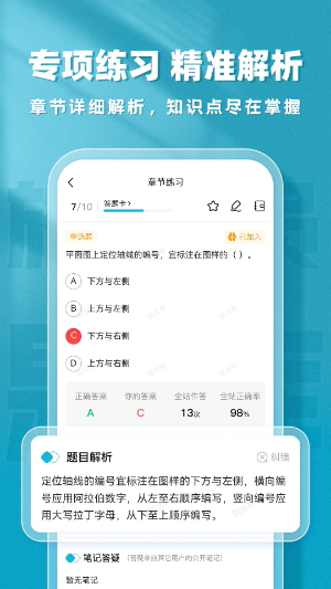 施工员题库帮