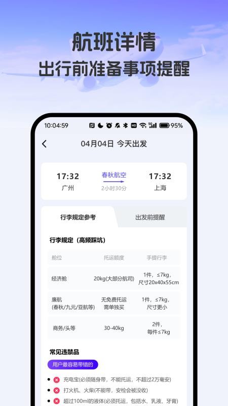飞机票实时精准查询免费版