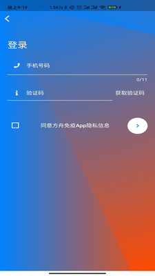 方舟免疫app疫苗手机版