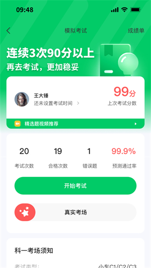 轻松学车学员版