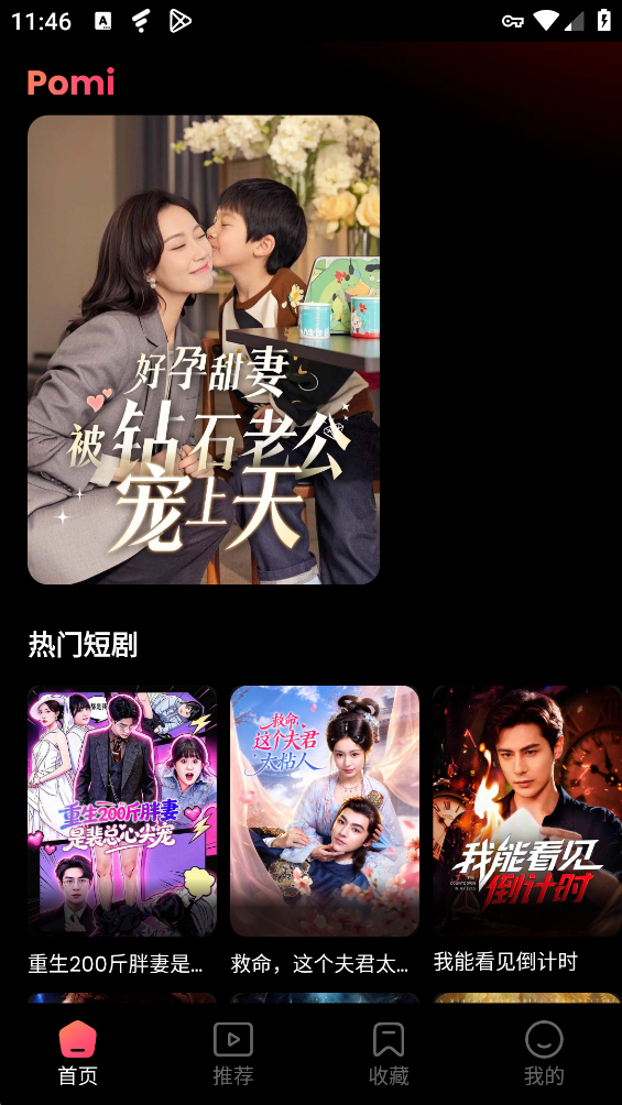 Pomi短剧官方版