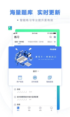 粉笔会计app