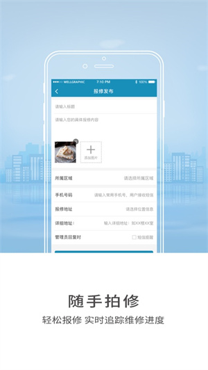 山东农业工程学院智慧山工院APP