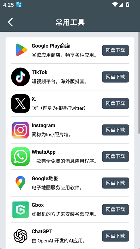 小谷工具箱手机版