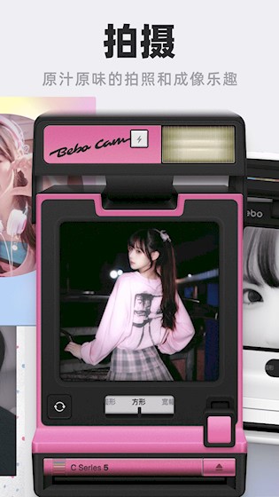 Bebo Cam 官方版v2.4.0