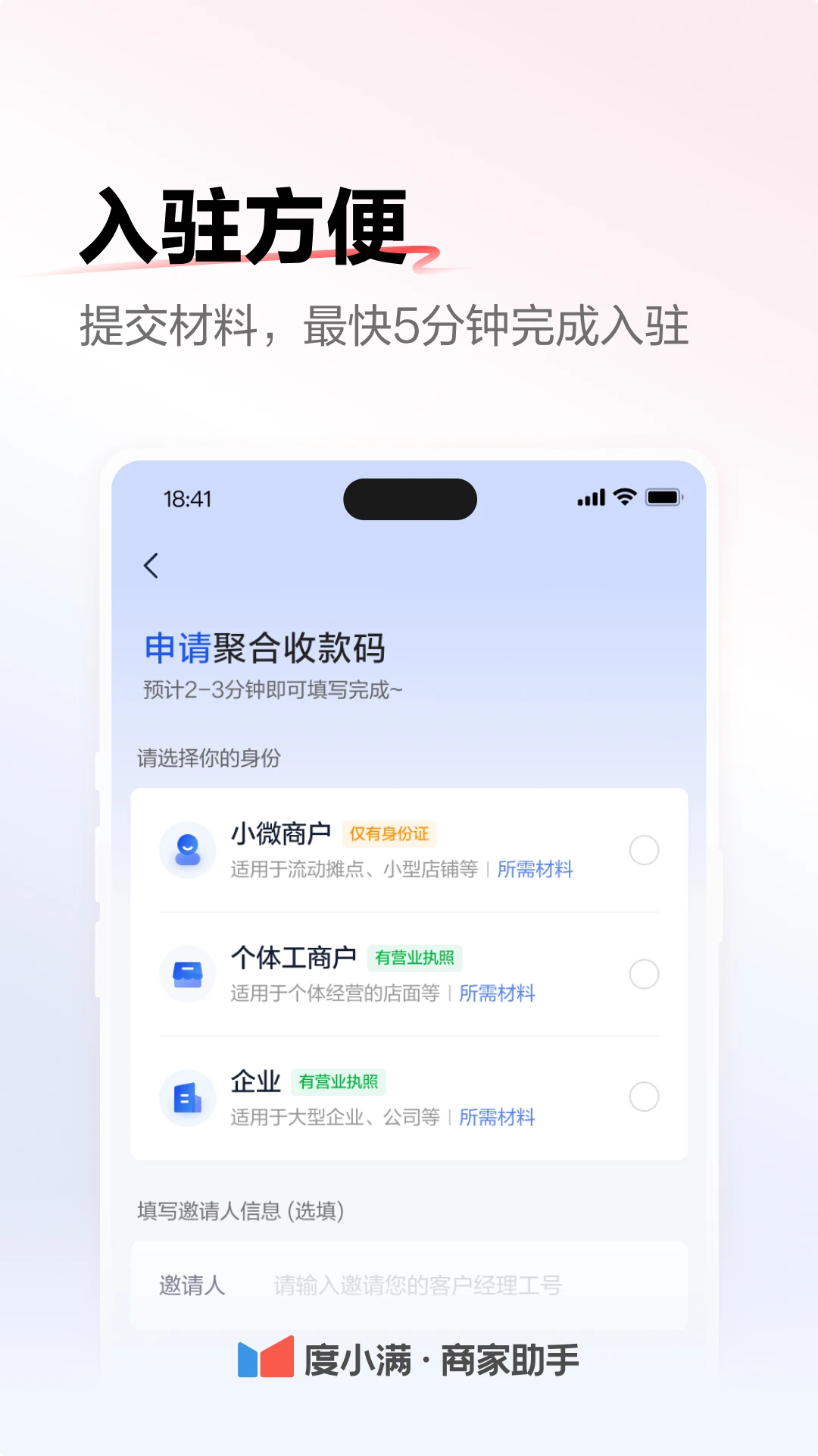 度小满商家助手