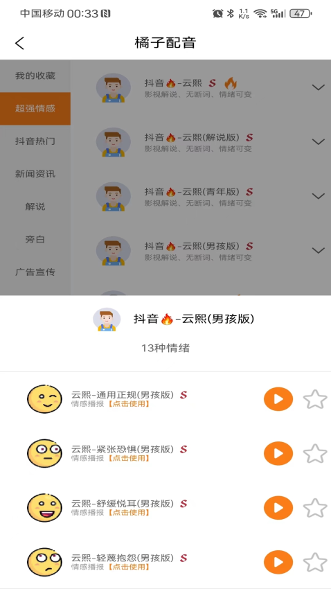 橘子配音app 正版v4.0.0
