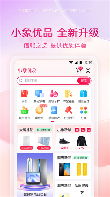 小象优品最新版