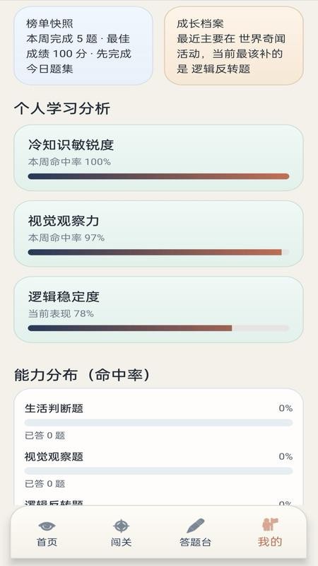经纬妙答客户端