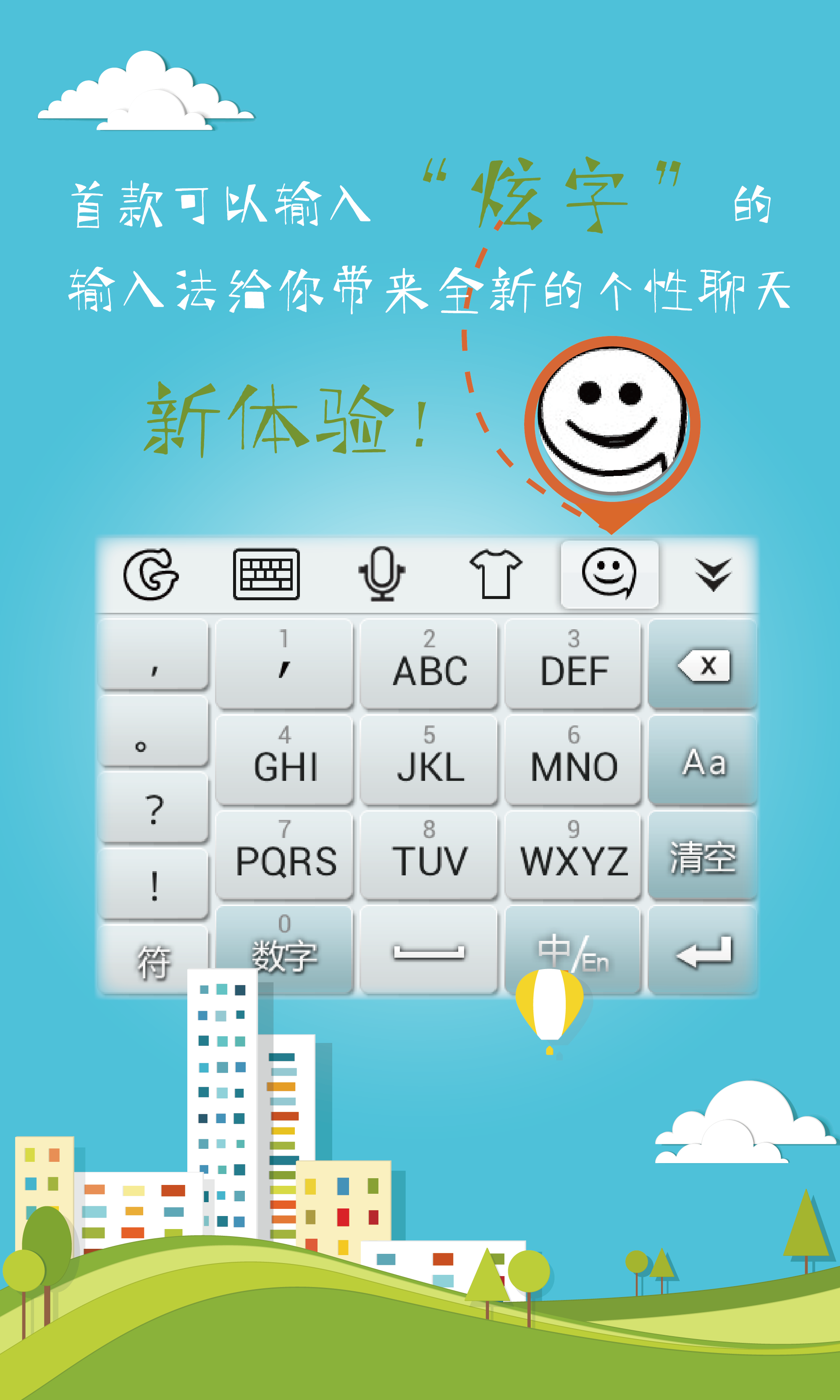 中文输入法手机版