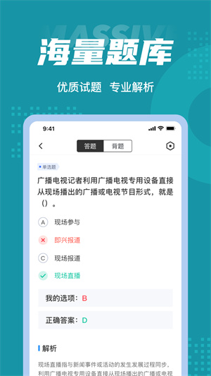 编辑记者考试聚题库最新版
