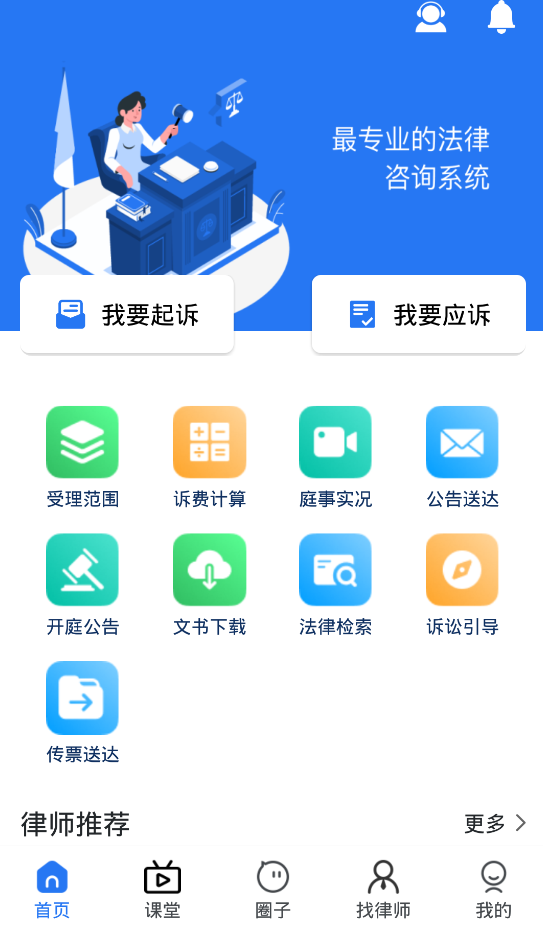 象律师法律服务平台app手机版