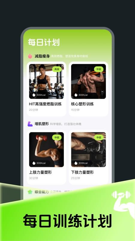 每日燃脂运动打卡app