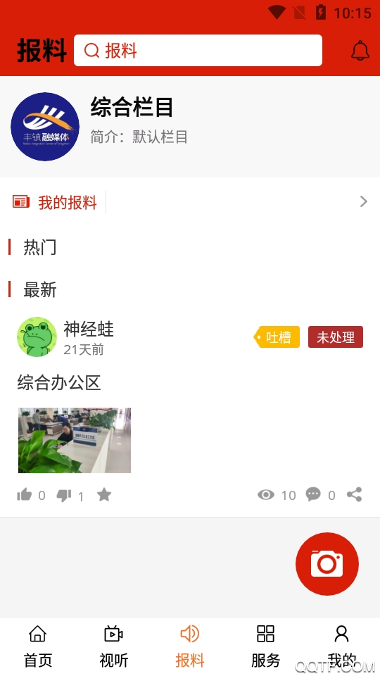 今日丰镇app安卓版
