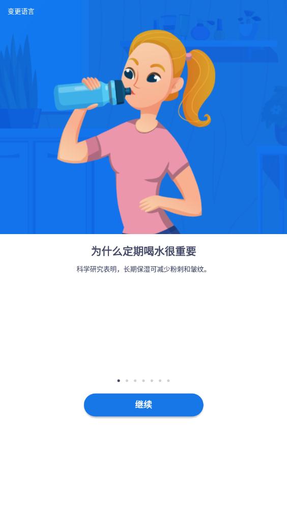 健康饮水管家客户端