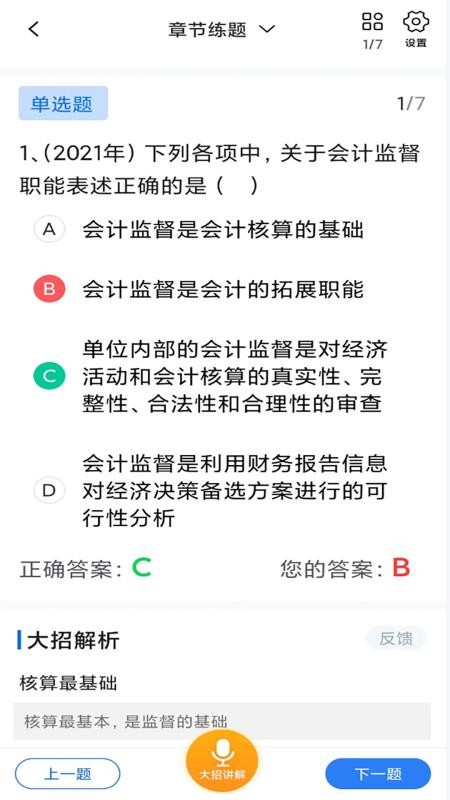 大招秒题手机版