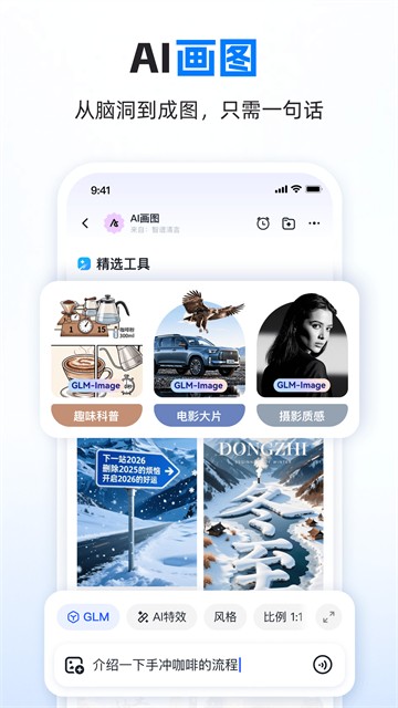 智谱清言ai