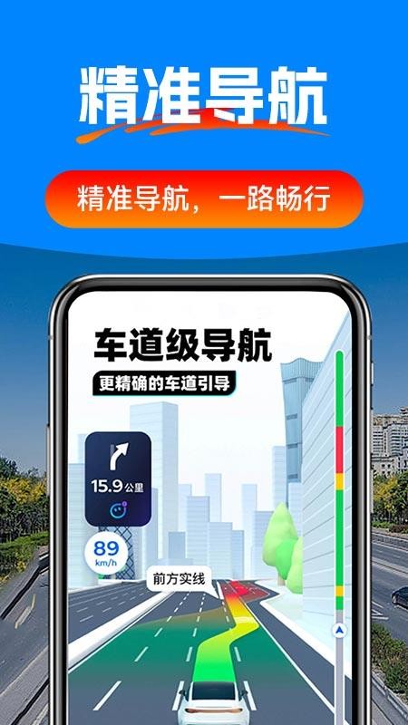 驾车辅助巡航导航手机版