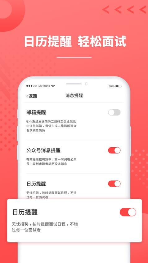 ijob企业版app