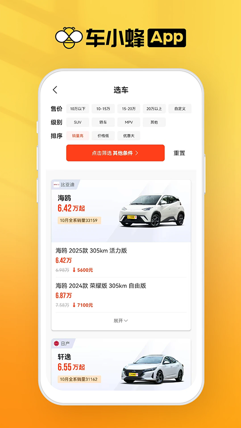 车小蜂app官方版