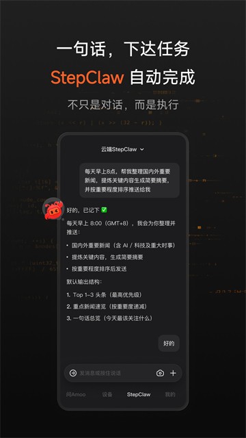 阶跃AI桌面版
