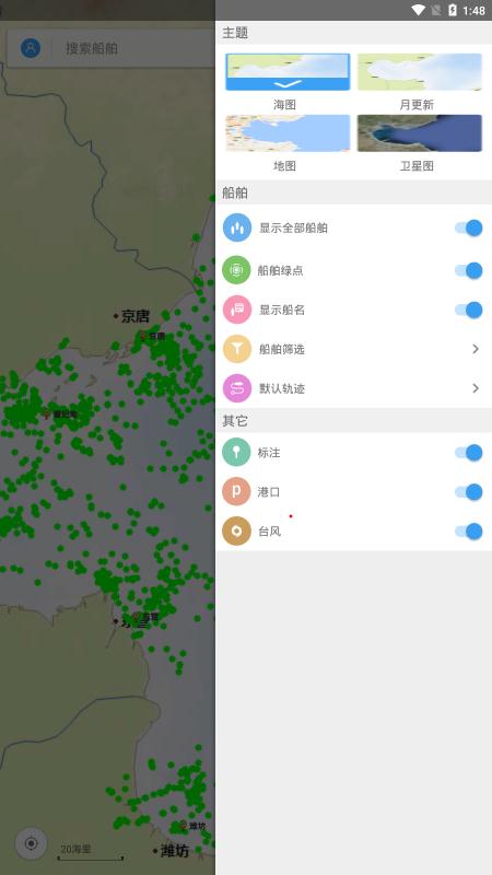 船讯网船舶动态查询app最新版