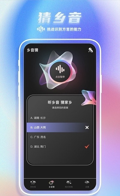 Sure乡音app官方版