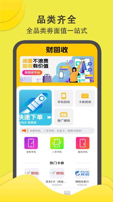 财回收官方版