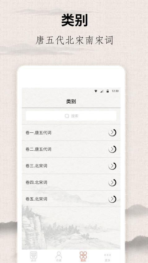 宋词三百首手机版最新版