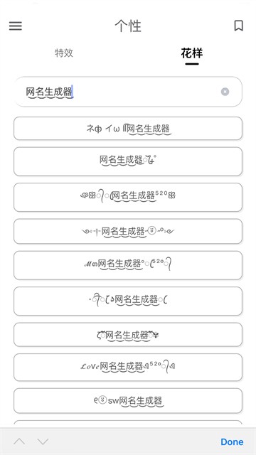 网名生成器安卓版