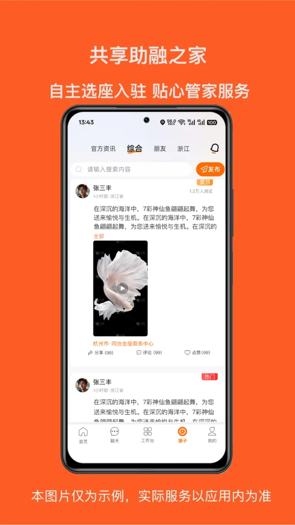 助融圈-借贷信息服务平台