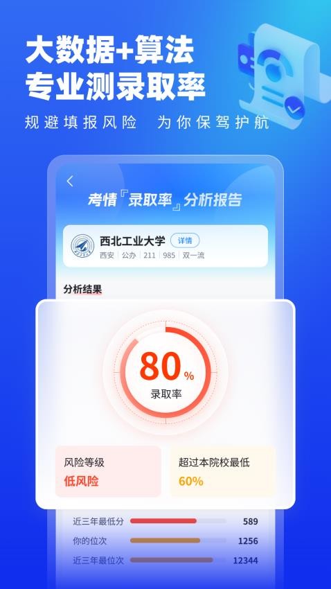 高考志愿填报专家2026客户端