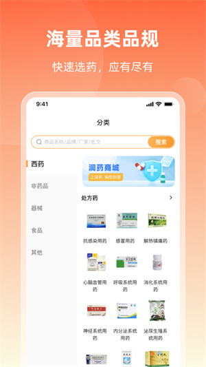 润药商城官网版