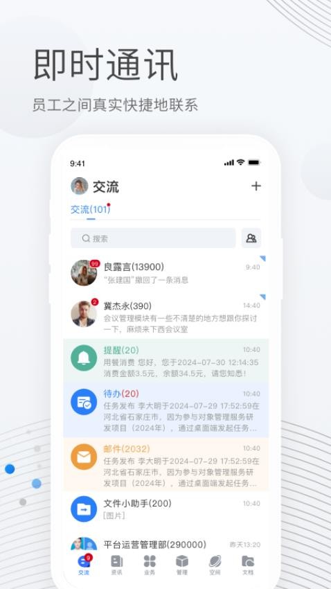贝贝管理官网版
