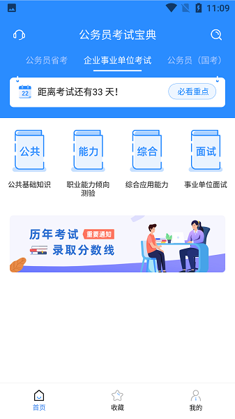 公务员考试宝典(公共基础知识)