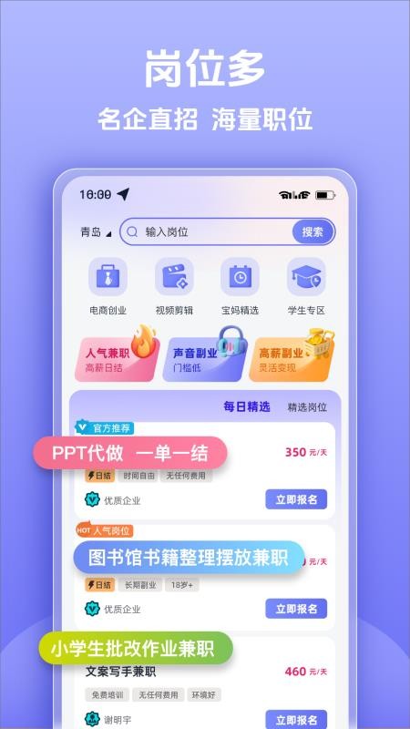 每日赚兼职手机版