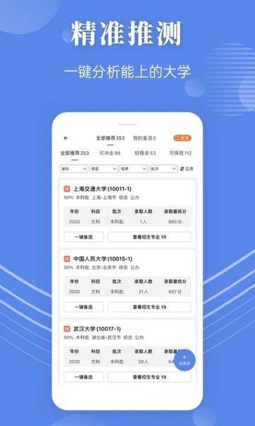 蝶变志愿高考填报软件