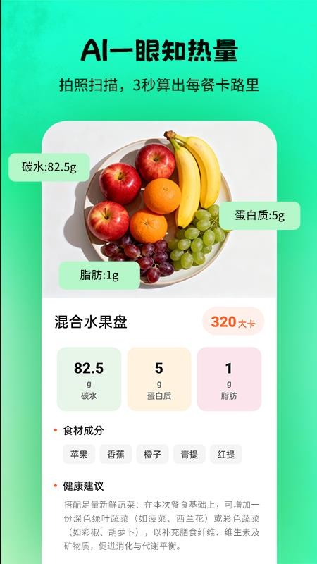 热量快照官网版