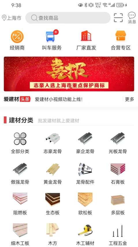 爱建材官方版