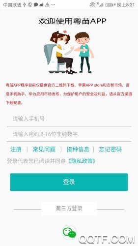 粤苗app接种预约2026最新版