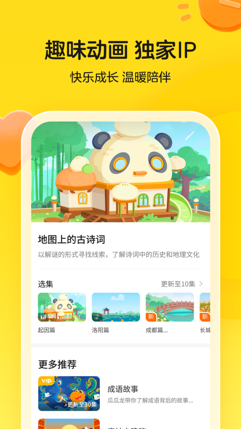 瓜瓜龙英语启蒙课app