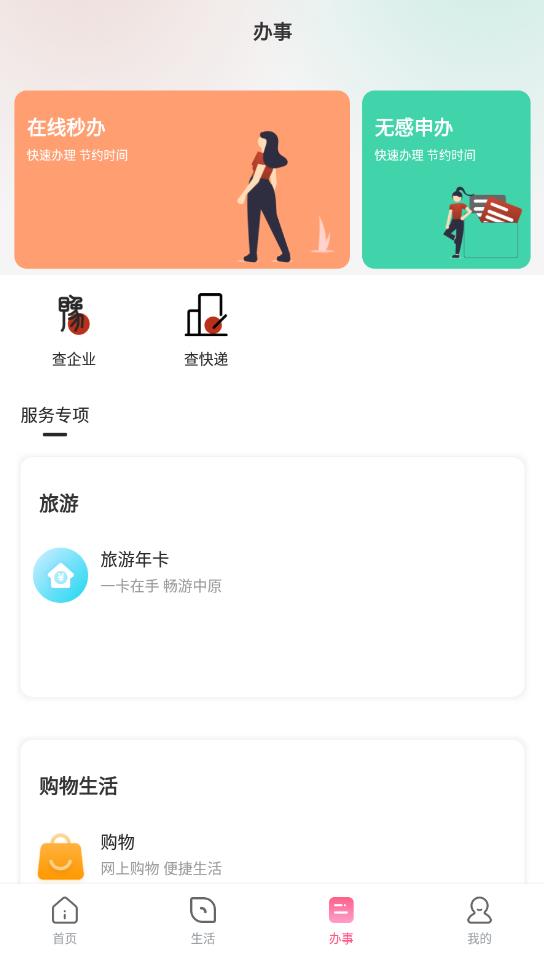 数字许昌最新版