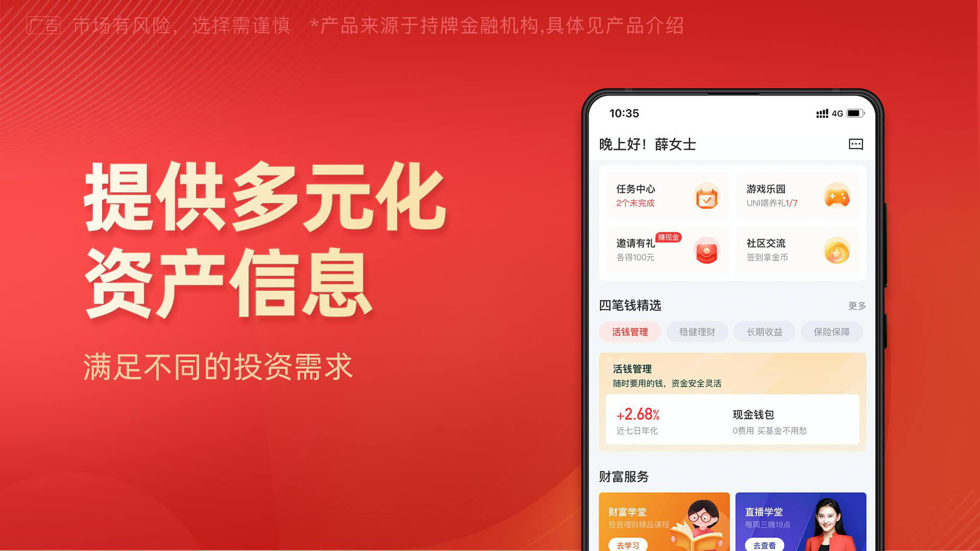 有道财富app最新版本